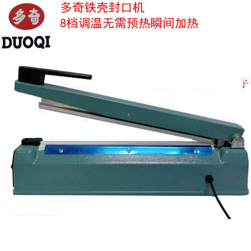多奇20型300铁壳400手压封口机家用茶叶塑料薄膜铝箔袋热封朔封机