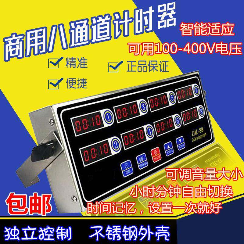 包邮商用八通道计时器汉堡奶茶店浦丰八段定时器厨房烘焙提醒器