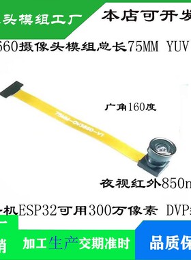300万像素 OV3660摄像头 夜视红外850nm 支持YUV RGB ESP32单晶片