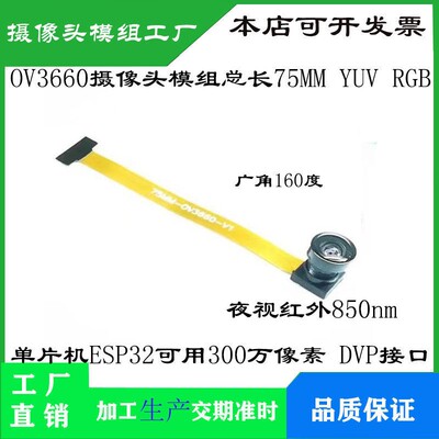 300万像素 OV3660摄像头 夜视红外850nm 支持YUV RGB ESP32单晶片