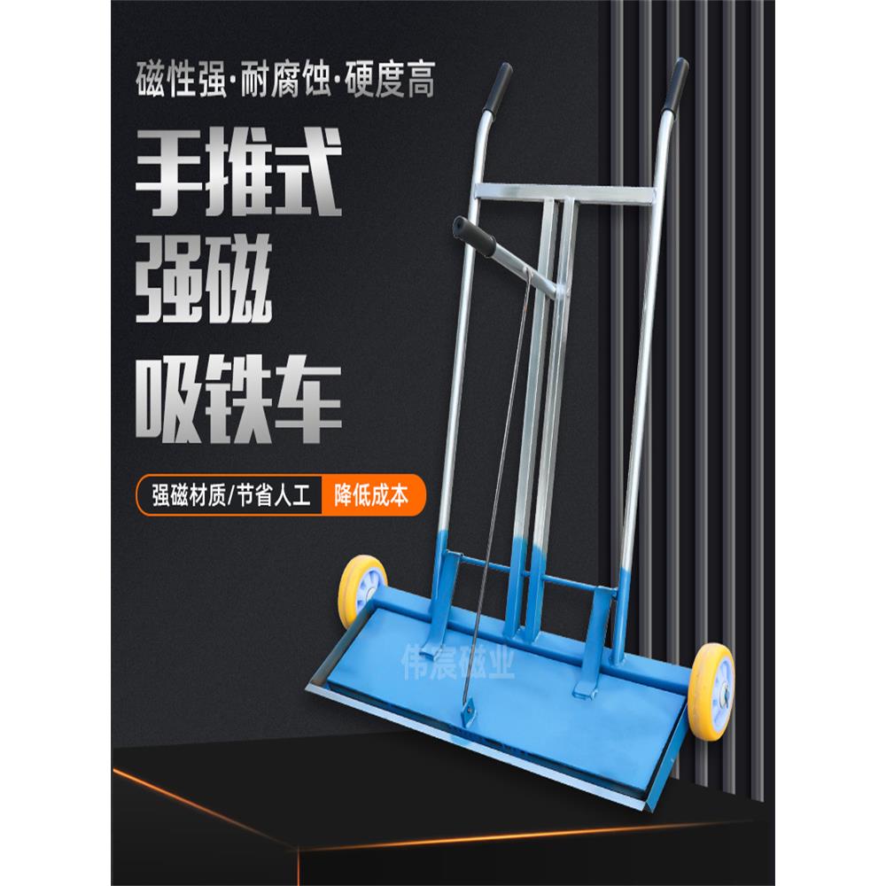 手推式吸铁车磁铁车强磁磁铁永磁强力专用清除车间场地铁销铁钢粉