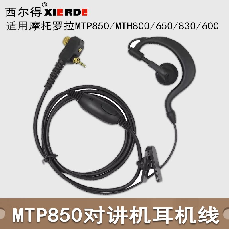 适合Motorola对讲机耳机MTP850/830/MTN650/600/800耳挂耳麦耳机