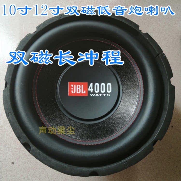 全新包邮10寸12寸双磁低音炮喇叭 车载低音喇叭喇叭长行程