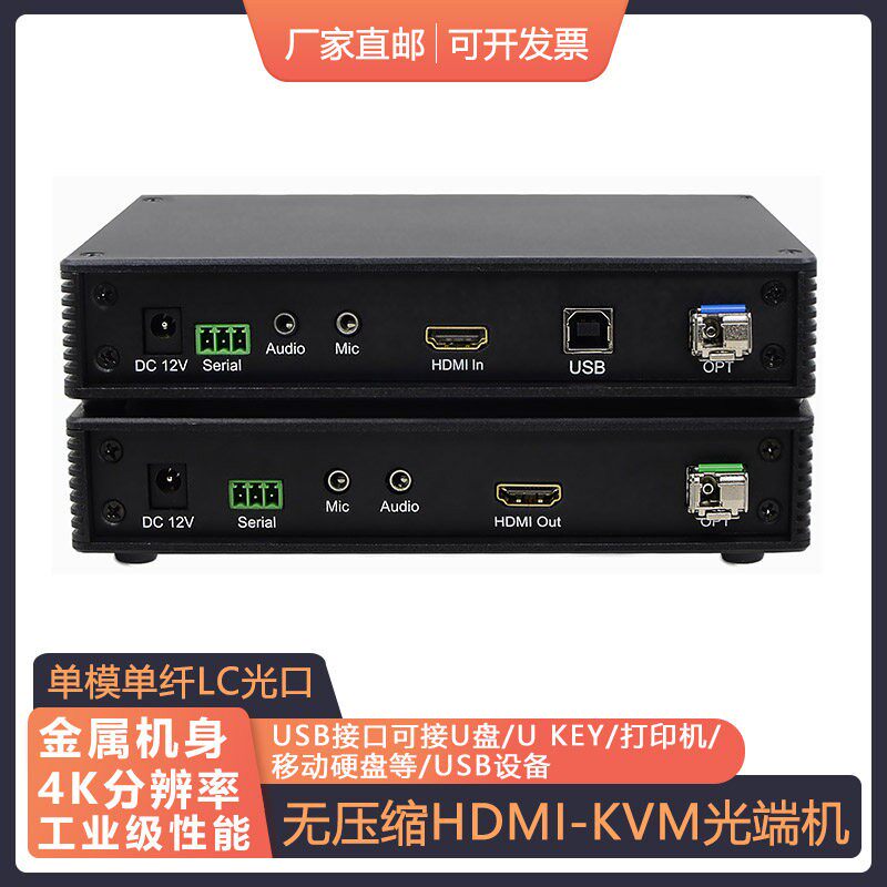 工业级非压缩4K1路2路HDMI光端光纤转延长器收发器传输音频USB2.0