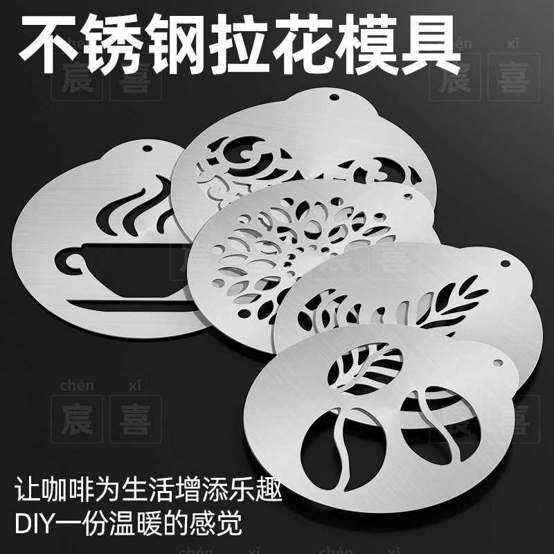 咖啡拉花模具不锈钢咖啡花式拉花喷花模板咖啡奶泡撒粉喷花模具