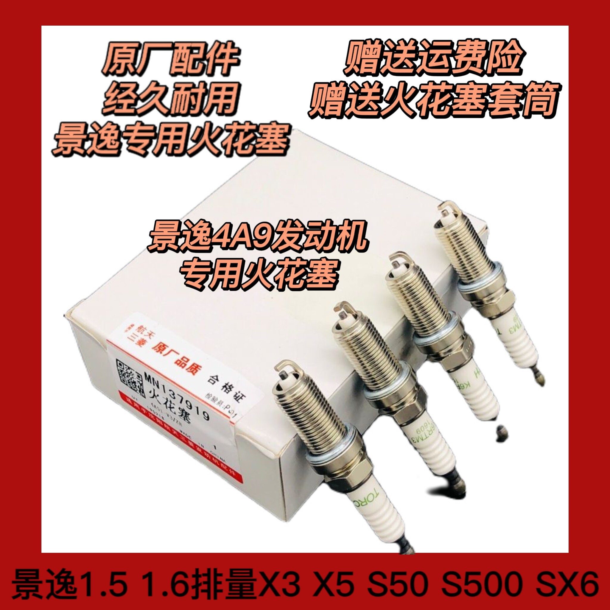 适配 东风风行景逸X5 X3 SUV 1.5XL S50 LV火花塞菱智SX6专用铱金