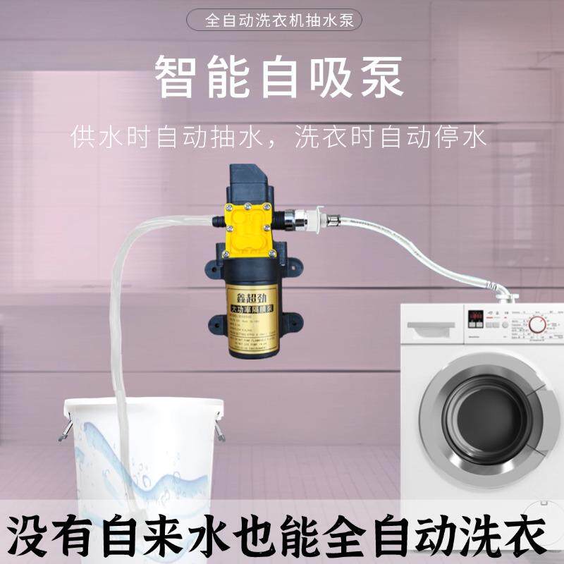 没有自来水洗衣机全自动抽水泵马桶自动启停供水泵家用自吸上水泵