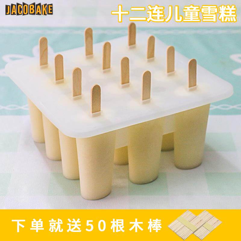 12连雪糕矽胶模具家用diy自制冰棒冻冰棍儿童冰淇淋老冰棍小雪条