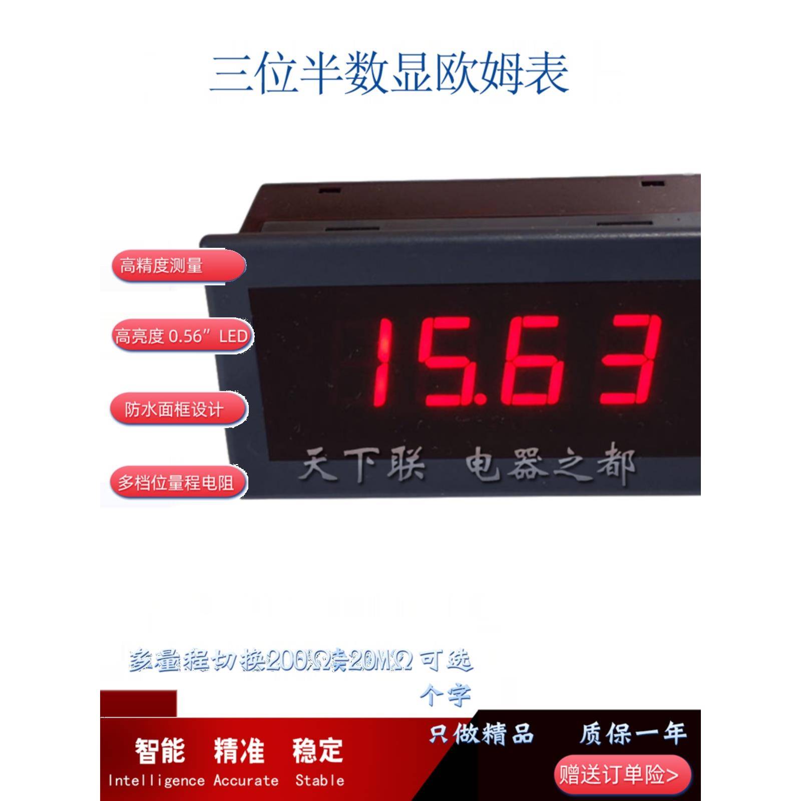 三个半Led多音量数字数显电阻计5135欧姆表电阻测量仪12V24V隔离