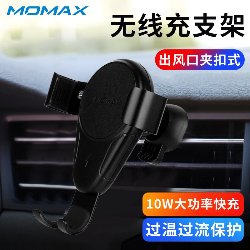 Momax摩米士无线充汽车车载手机多功能支架出风口支撑架10W