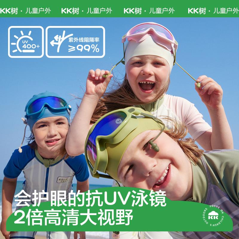 KK树儿童大框泳镜防水防雾防紫外线高清潜水护目镜男女童宝宝泳帽