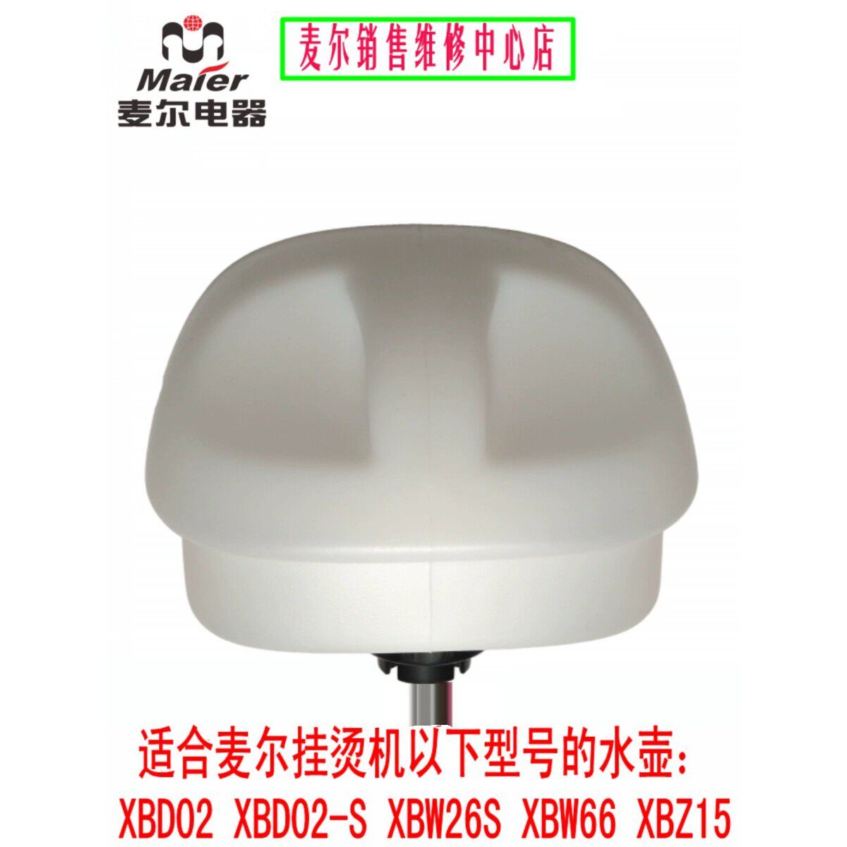 麦尔蒸气挂烫机配件水箱家乐JL02-S小布丁XBD02系列水壶