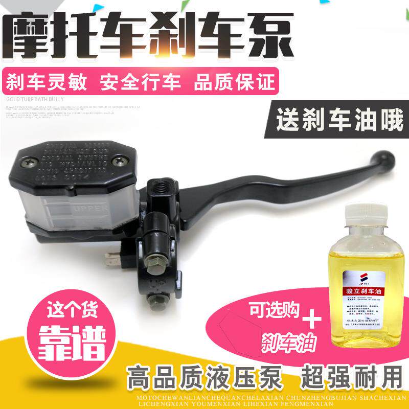 摩托车男士车通用前刹车泵太子GS125 150摩托车刹车上泵碟刹油壶