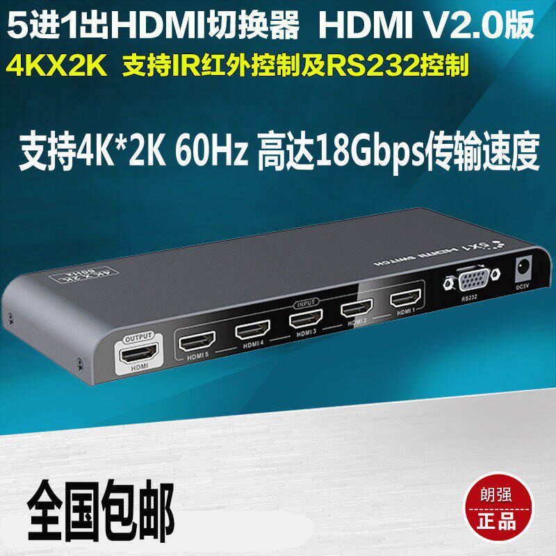 朗强LKV501-v2.0版HDMI切换器5进1出 五进一出分配 高清4K*2K@60H