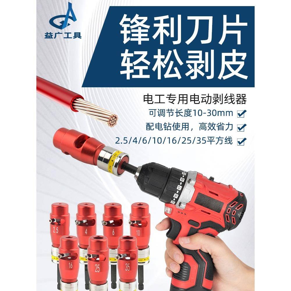 电工专业电动剥线器BV电线剥线钳家庭埋线电线剥皮2.5-35小平方