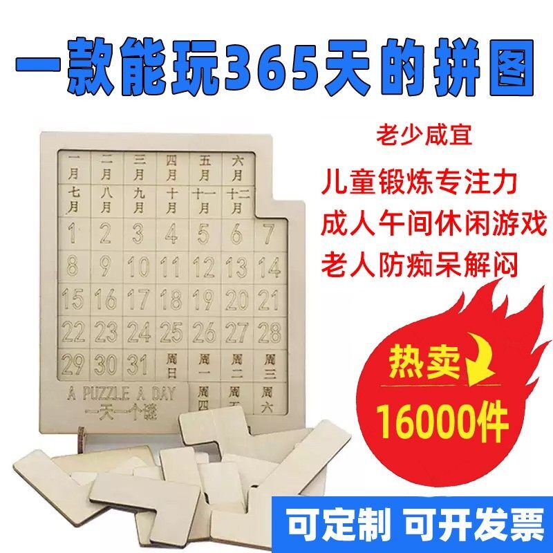 可玩一整年puzzle每日时间日历拼图成人版1天1个谜男孩老年人益智