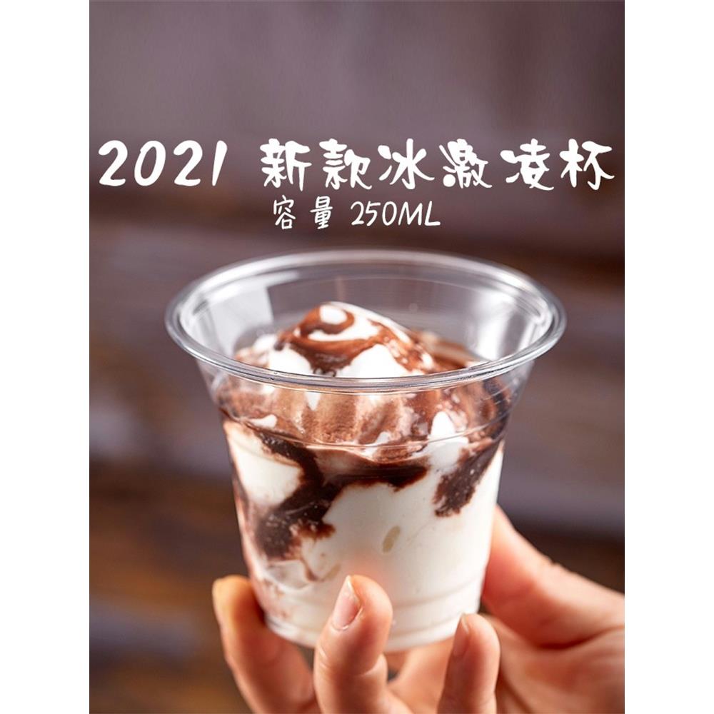 一次性250ml冰淇淋酸奶透明塑料杯子PET小号外卖咖啡拿铁打包杯