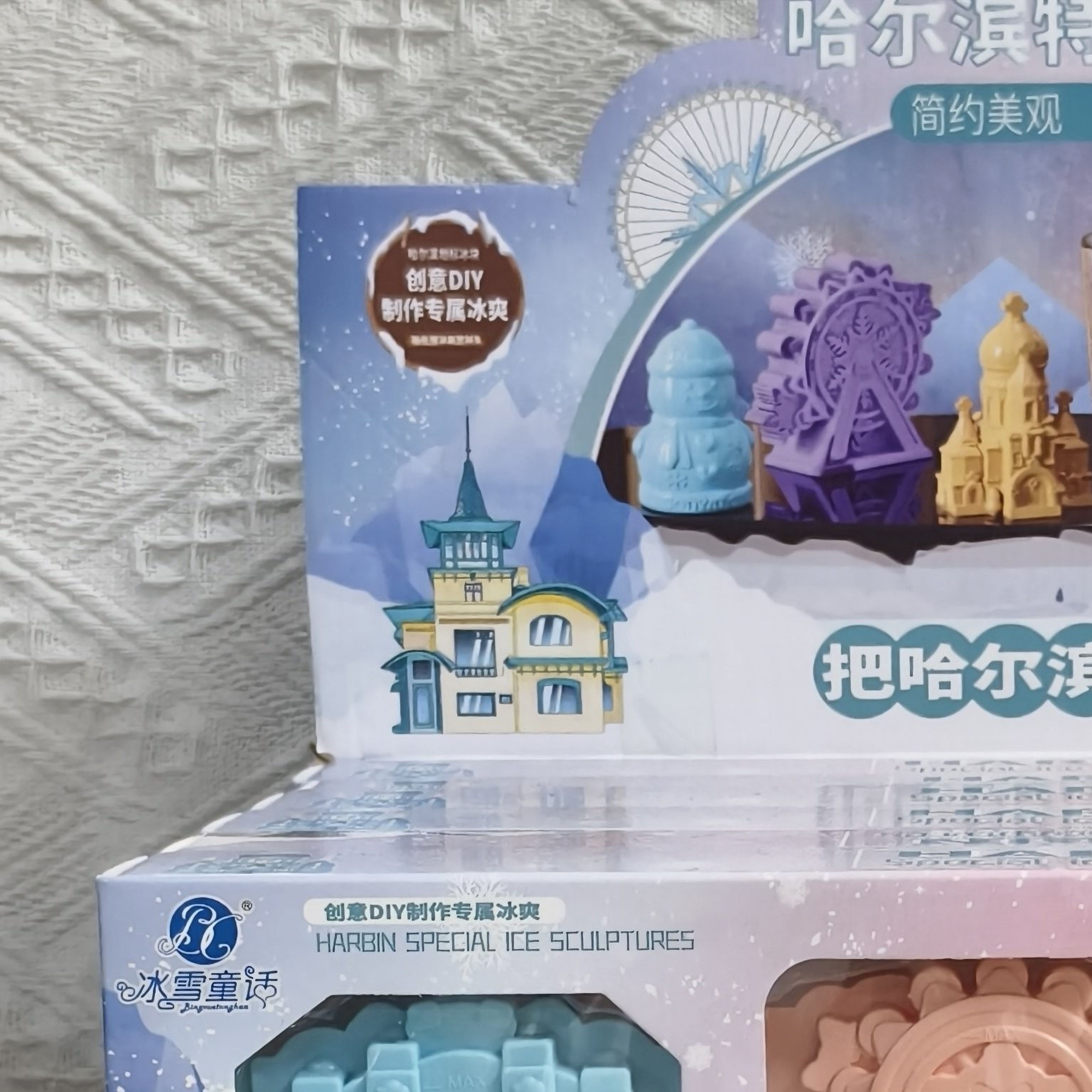 哈尔滨地标冰雪大世界DIY冰块模具套装文创旅游礼物纪念品伴手礼