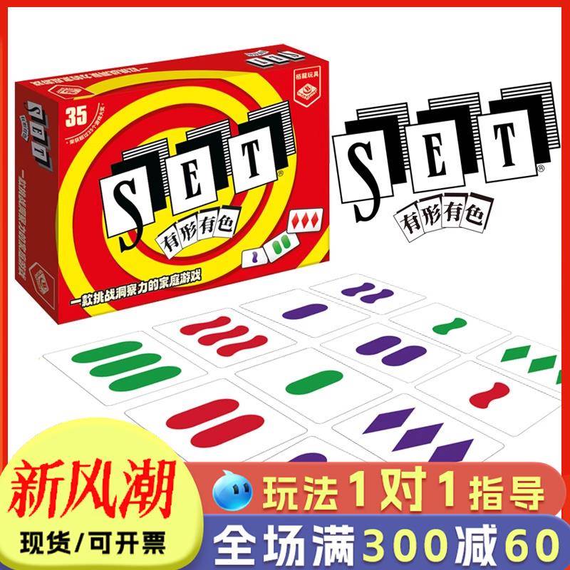 set有形有色桌游儿童观察力反应力训练游戏6岁10小学生家庭聚会