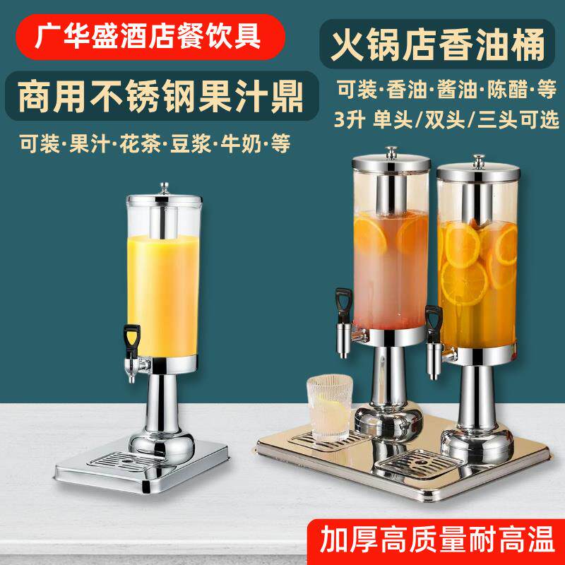 自助餐火锅店香油桶酱醋油调料罐壶冷饮机饮料桶商用果汁鼎带龙头