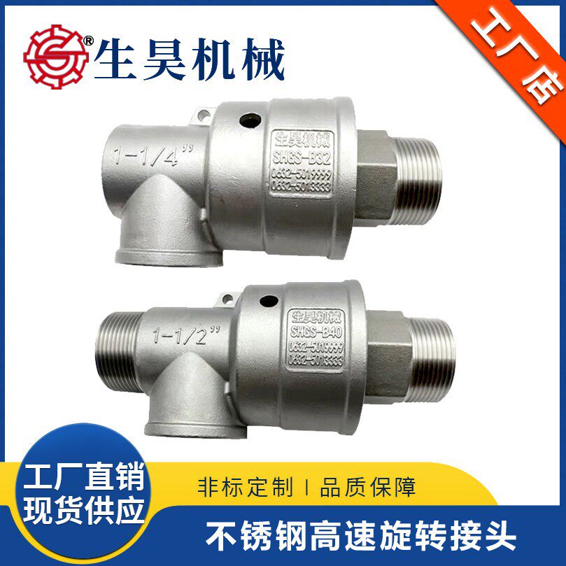 流延机淋膜机优质2分-3寸高速高温304不锈钢单双向360度旋转接头