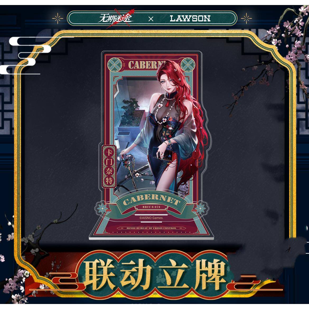 正版代购 罗森x无期迷途联动周边 亚克力角色立牌