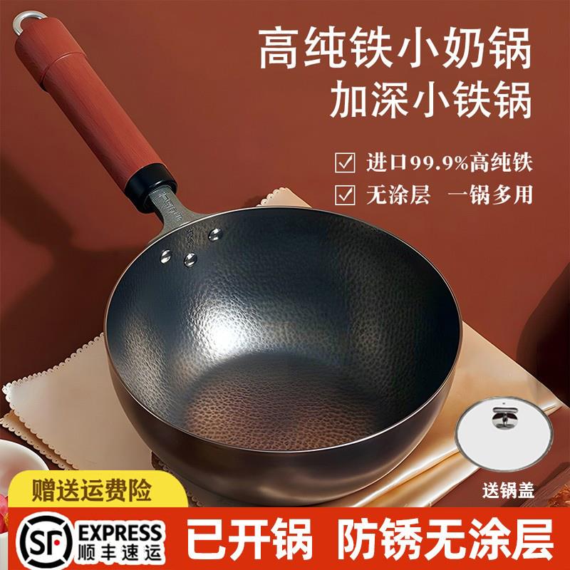 永旺达铁锅小奶锅无涂层宝宝副食品锅一人食小铁锅加深雪平锅卢记图片
