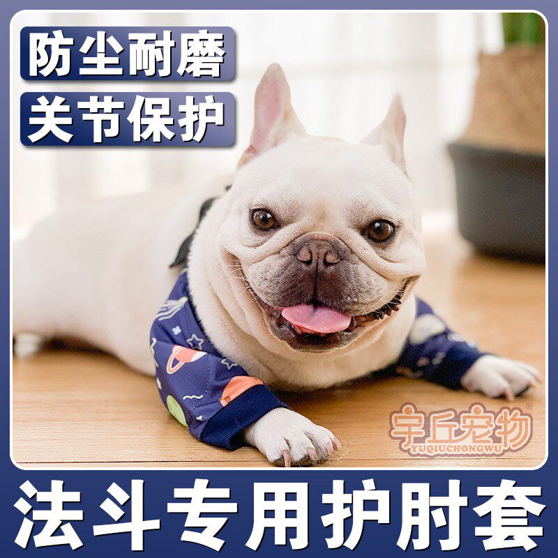 法斗专用狗狗护肘衣法国斗牛犬法牛防脏防尘护腿套关节保护套护膝