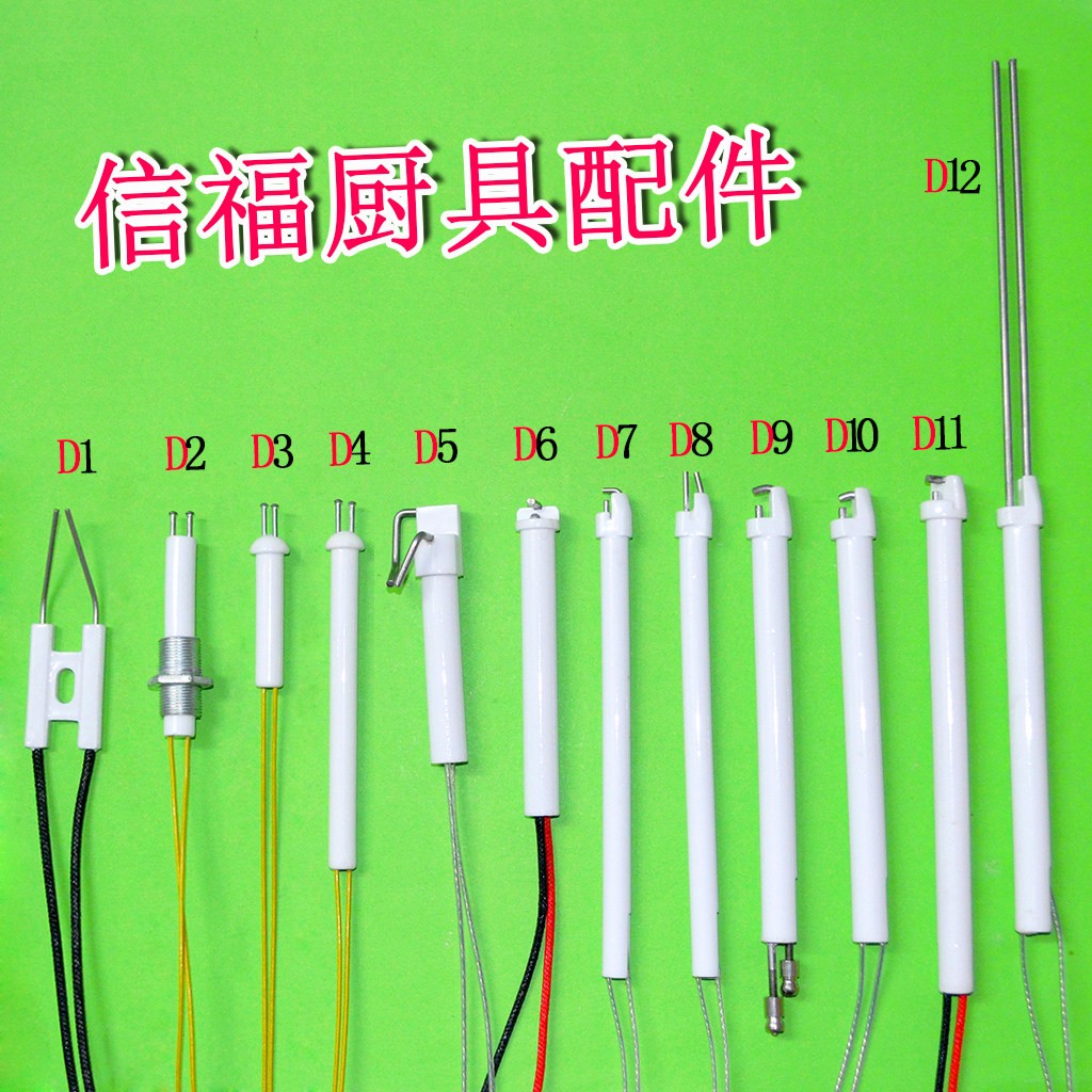 点火针商用双针带线陶瓷点火棒瓦斯炉配件酒店厨房打火针感应针