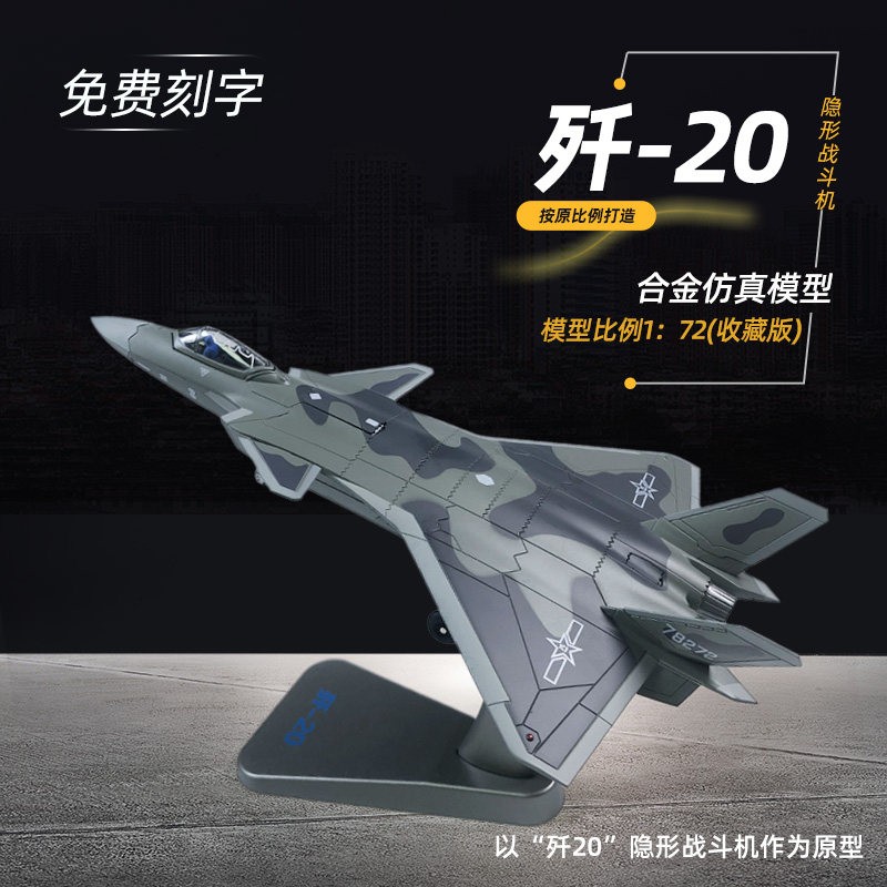 歼20飞机模型合金仿真J20飞机歼二十战斗机模型礼品摆件退伍收藏