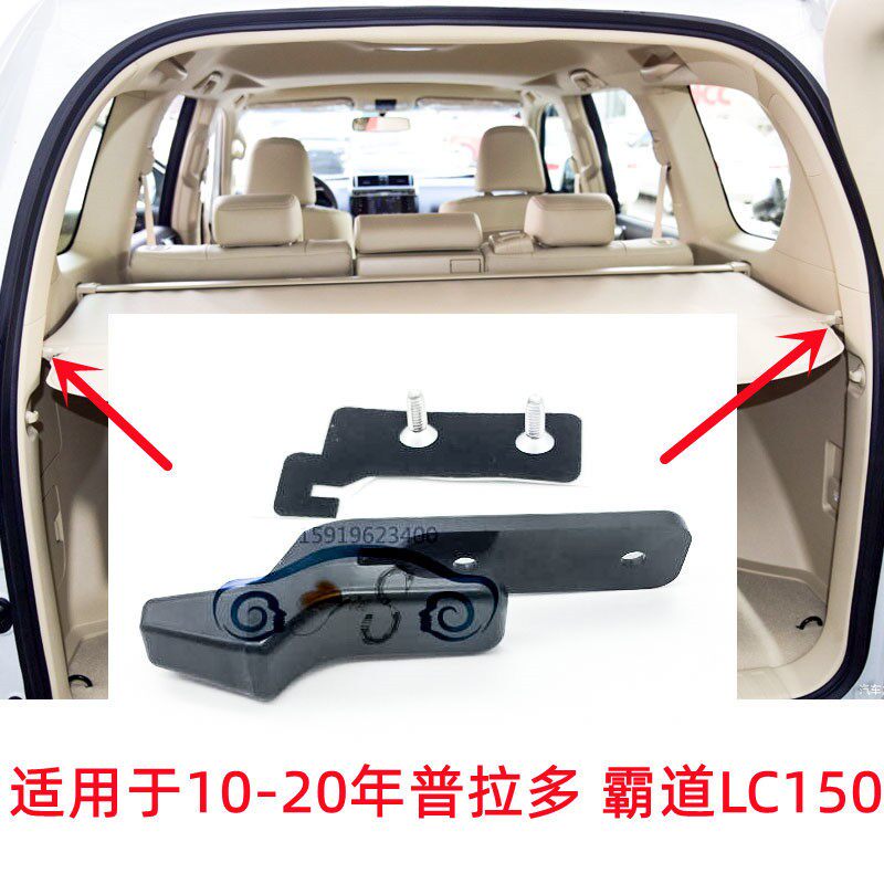 适用於霸道普拉多LC150後备箱行李置物板遮物帘卡夹挂钩卡扣卡子