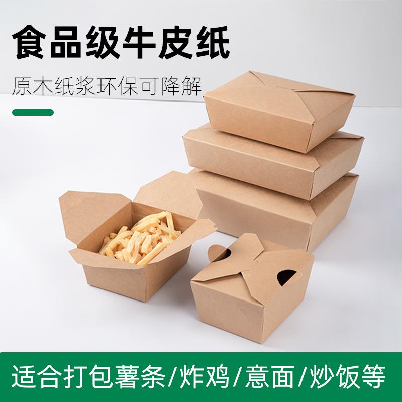 牛皮纸餐盒一次性外送打包盒炒饭韩式炸鸡纸盒子沙拉便当野餐饭盒