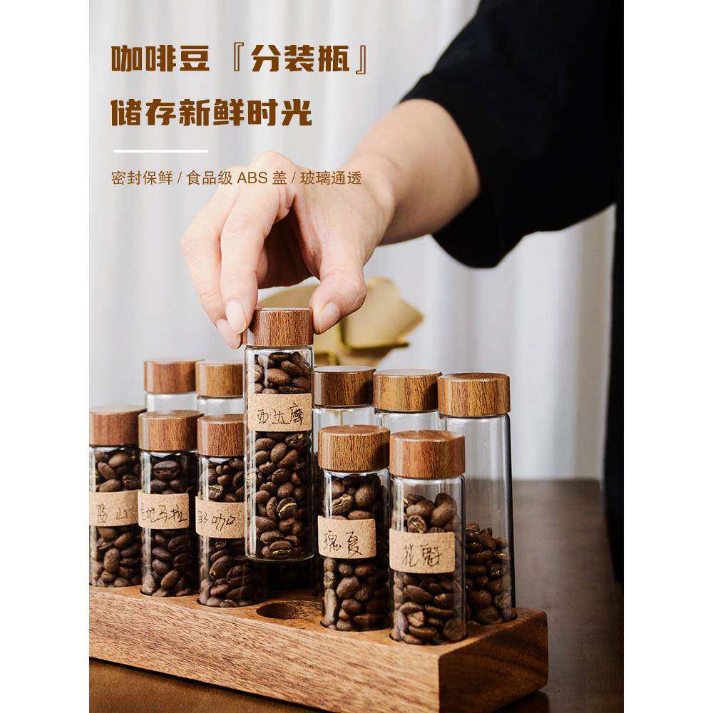 咖啡豆储存罐试管玻璃分装瓶胡桃木展示架咖啡粉闻香瓶迷你密封罐