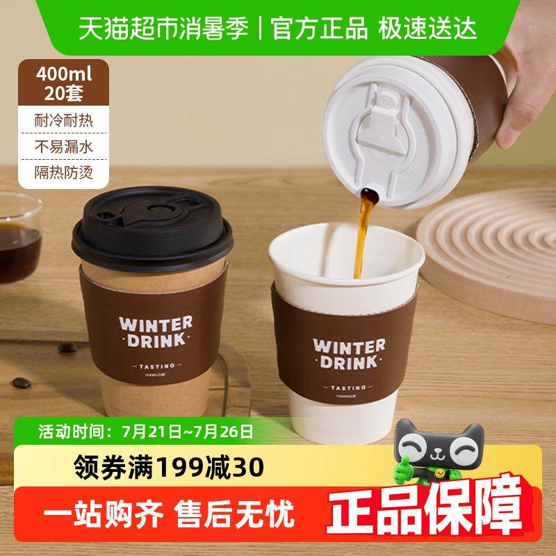 云蕾一次性咖啡杯加厚防烫外送带盖子热饮杯奶茶杯带杯套新老包装
