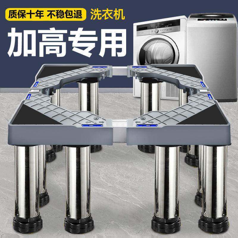 洗衣机底座架通用脚架加高不锈钢可调节机空调外机增高托 托架子