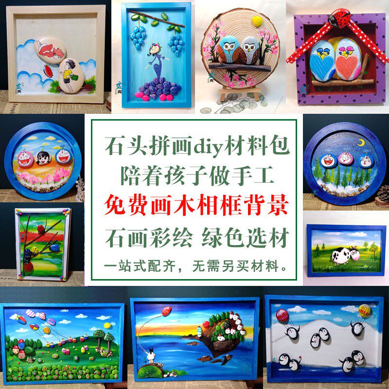 手工石头画拼画diy材料包亲子互动益智玩具创意美术小学生制作画
