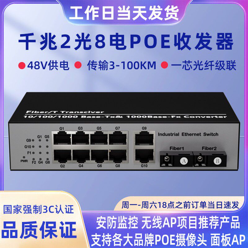 【国标/标准48V】千兆2光4电POE交换机2光4电POE光纤收发器级联
