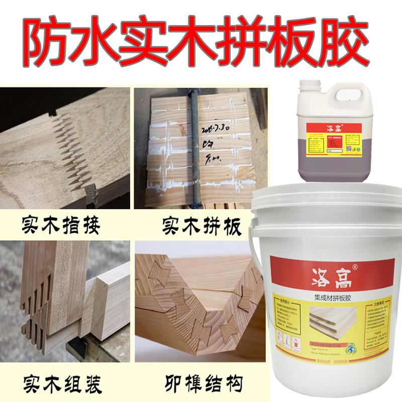 双组份木工拼板胶硬质实木胶高粘家具液体胶防水防冻白乳胶固化剂