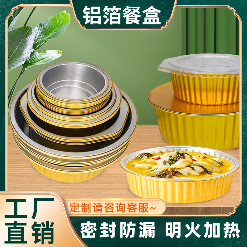 一次性铝箔打包盒密封口防漏外送保温餐盒火锅冒菜圆形商用锡纸碗
