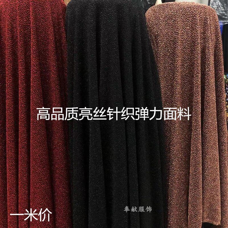2021春秋新款亮丝针织弹力面料洋装打底衫柔软亲肤时尚服装布