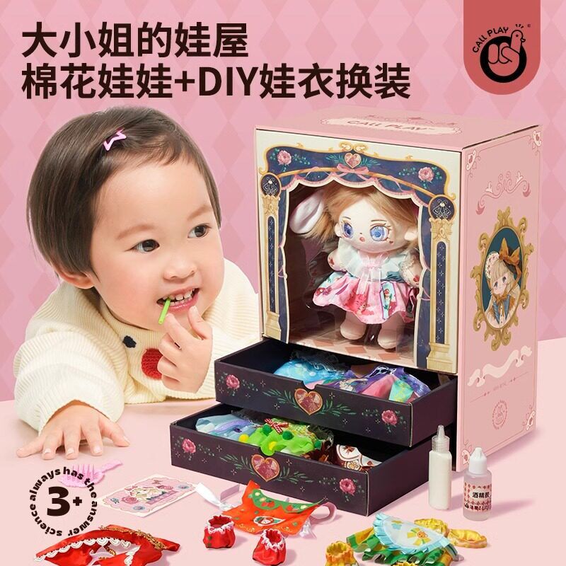 科答鸭棉花娃娃服装设计手工diy可换装裸娃娃玩偶大小姐的娃屋3岁
