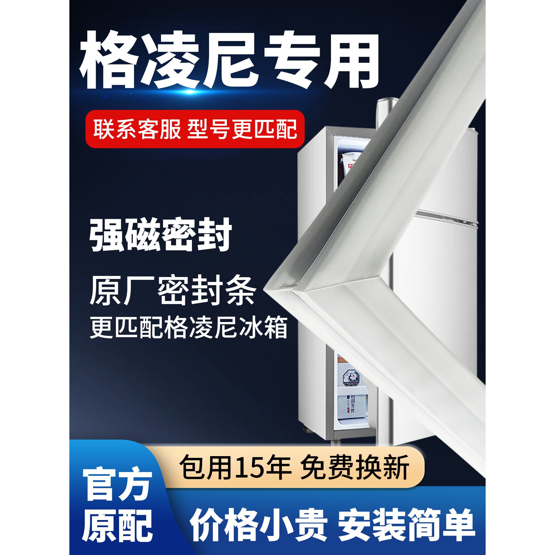 格凌尼冰箱门密封条门胶条通用封条磁铁条冰柜密封圈磁吸条原厂配
