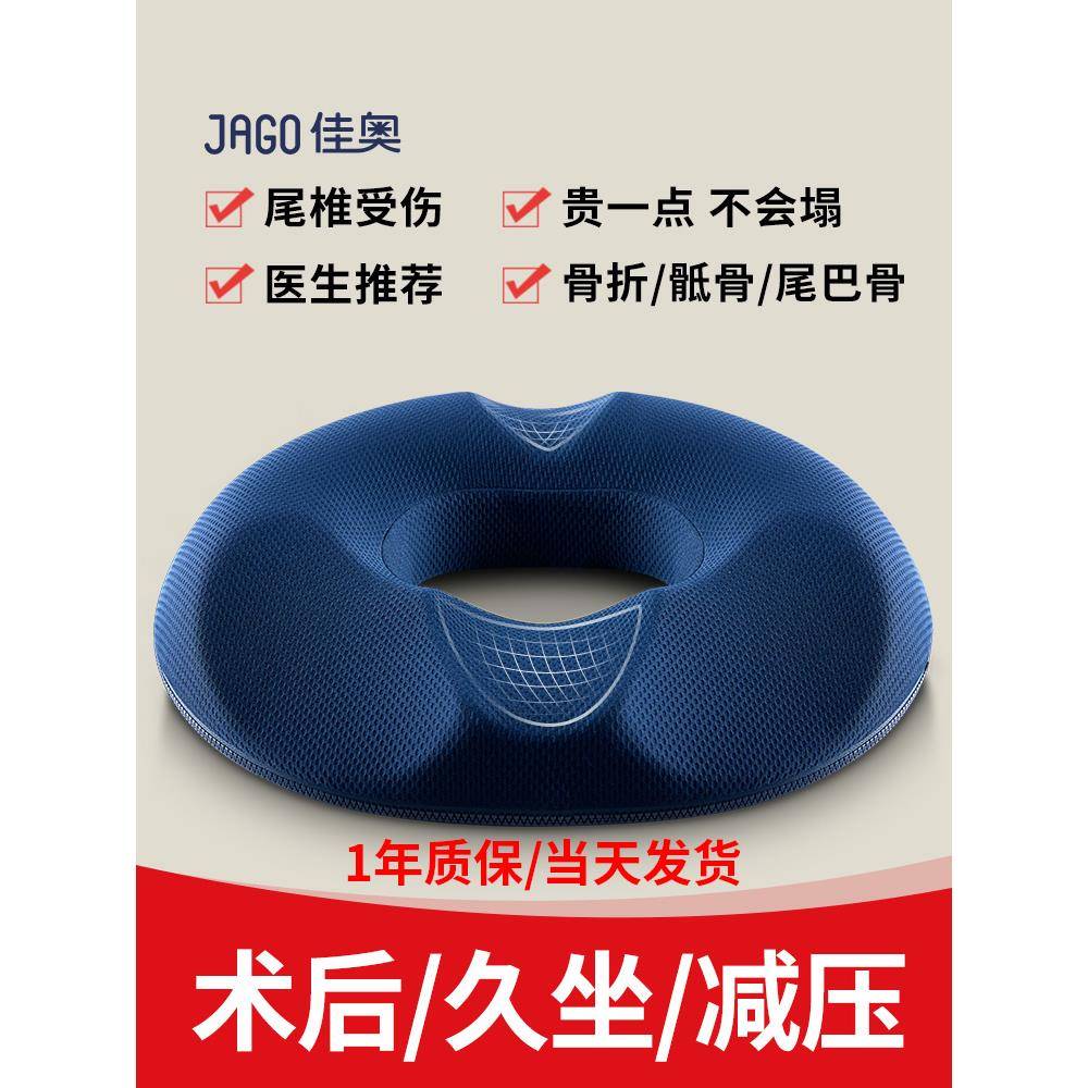 尾骨骶骨骨折尾椎受伤护尾椎骨减压坐垫圈空心镂空屁股疼专用屁垫