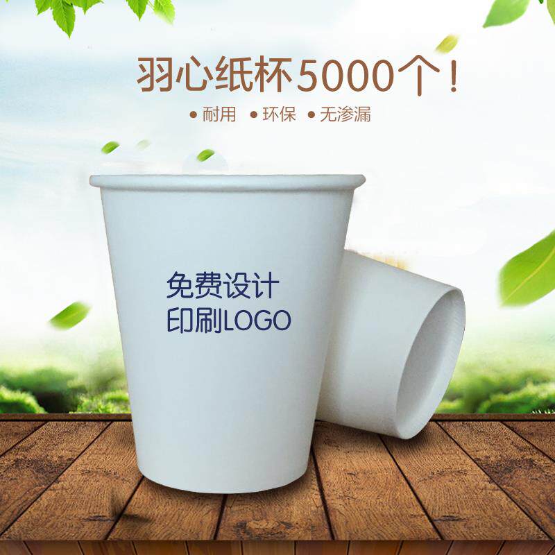 广告纸杯一次性纸杯子冷热杯办公商务加厚水杯定做9盎司口杯印字