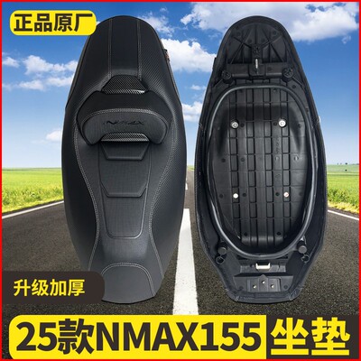 适配25款NMAX155防滑防水坐垫高回弹改装座椅带靠背腰靠