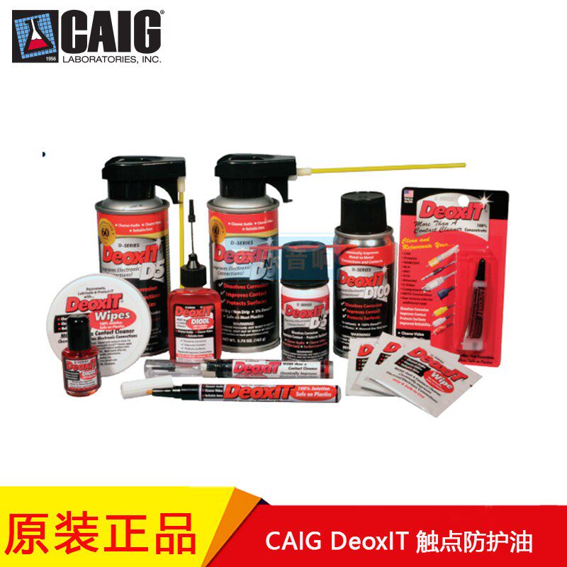 美国 CAIG DeoxIT 音响保护王 电子接点保养清洁 增加接触点防护