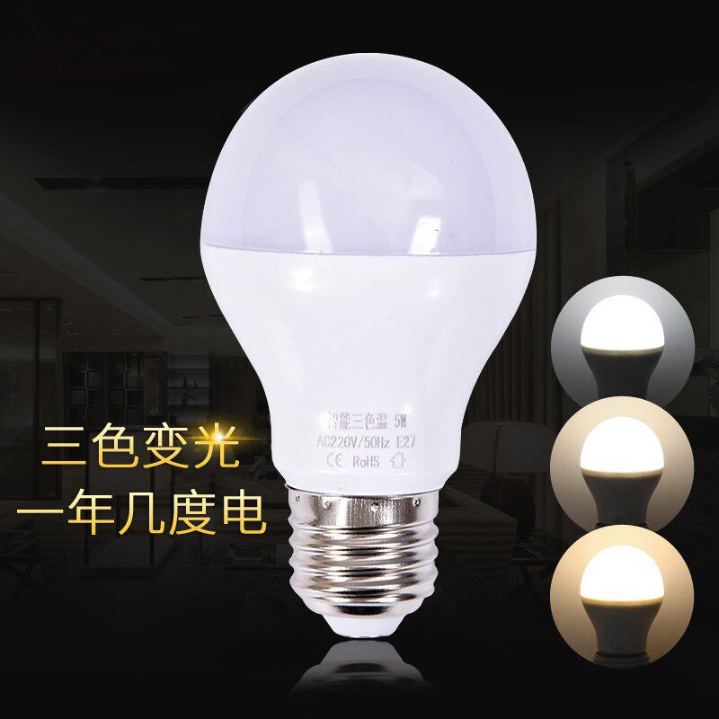 LED灯泡e27光源大小螺口暖白光三色三档调光9W12瓦家用照明螺旋口