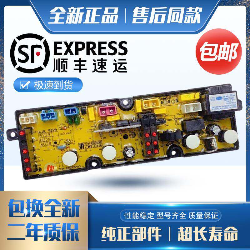 威力洗衣机电脑板XQB65-6529 XQB70-7029 60-6029 75-7529一-