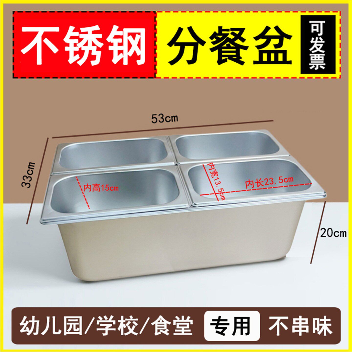 不锈钢分格盆幼儿园分餐盆食堂分菜盆学校打餐盆保温菜盆长方形盘