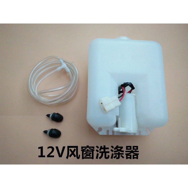 电动汽车三四轮车12V抽水泵喷水壶风窗洗涤器总成带喷嘴管子包邮